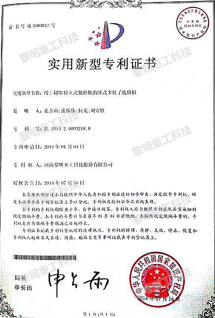 用于超細粉立式輥磨機臥式多轉子選粉機 ZL 2014 2 0003218.8