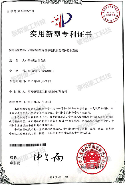 立軸沖擊破碎機(jī)單電機(jī)啟動保護(hù)控制系統(tǒng) ZL 2015 2 000704.9