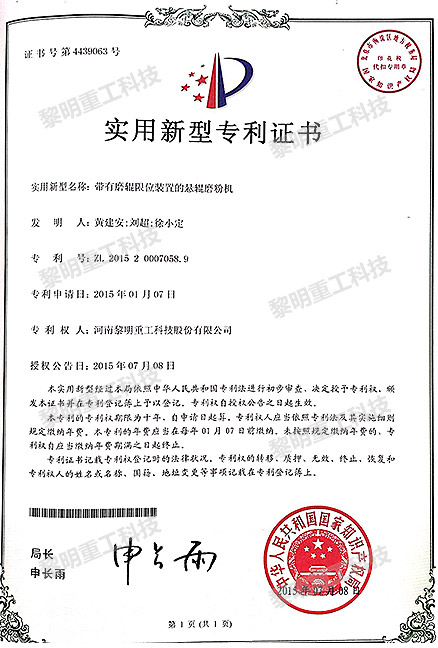 帶有磨輥限位裝置的懸輥磨粉機 ZL 2015 2 0007058.9