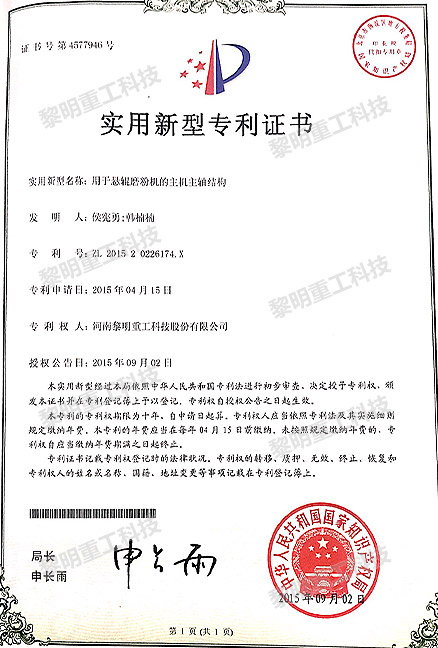 用于懸輥磨粉機的主機主軸結(jié)構(gòu) ZL 2015 2 0226174.X