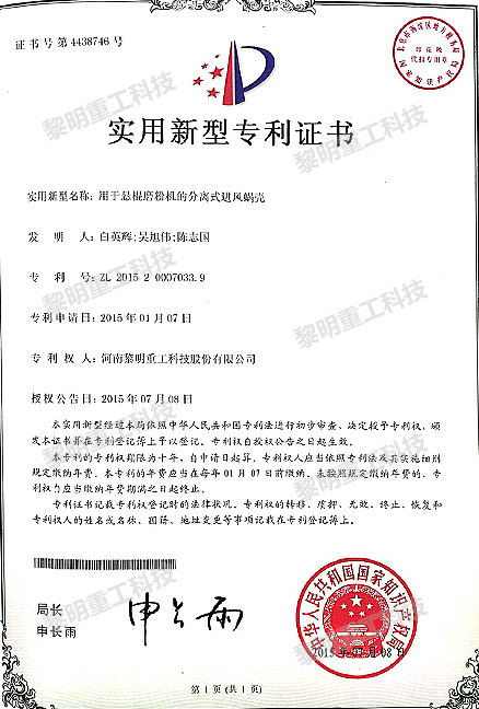 用于懸棍磨粉機的分離式進風蝸殼 ZL 2015 2 0007033.9