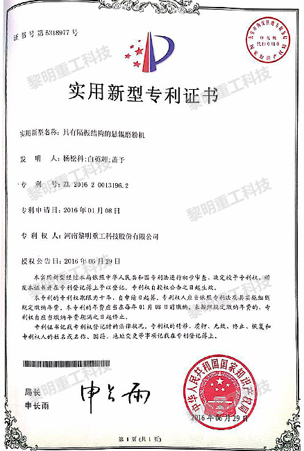 具有隔振結(jié)構(gòu)的懸輥磨粉機 ZL 2016 2 0013196.2